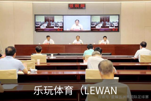 关于乐玩体育（LEWAN